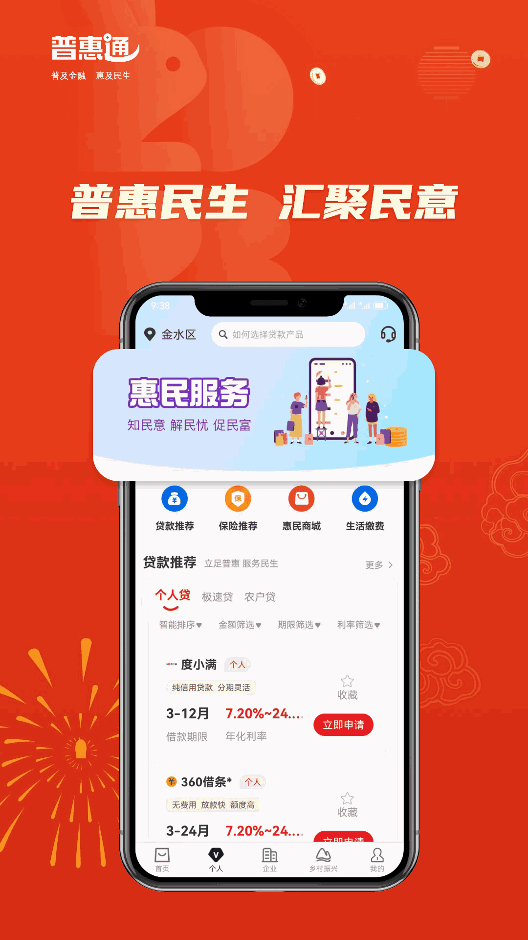 普惠通