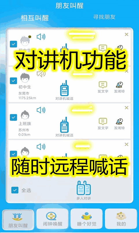 同学快起床