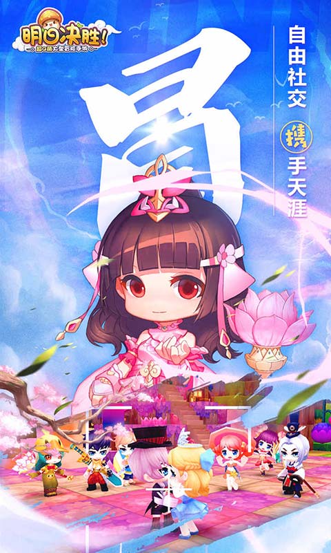 明日决胜!(沙盒冒险)