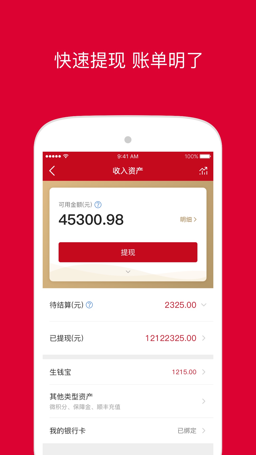 微店店长版
