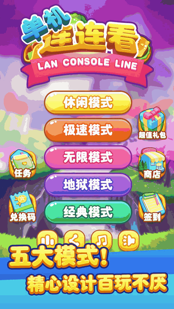 单机连连看
