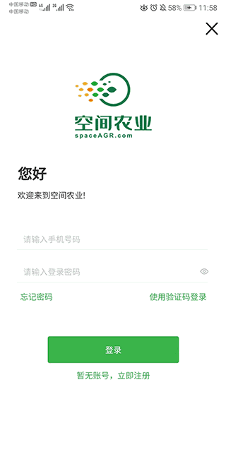 空间农业