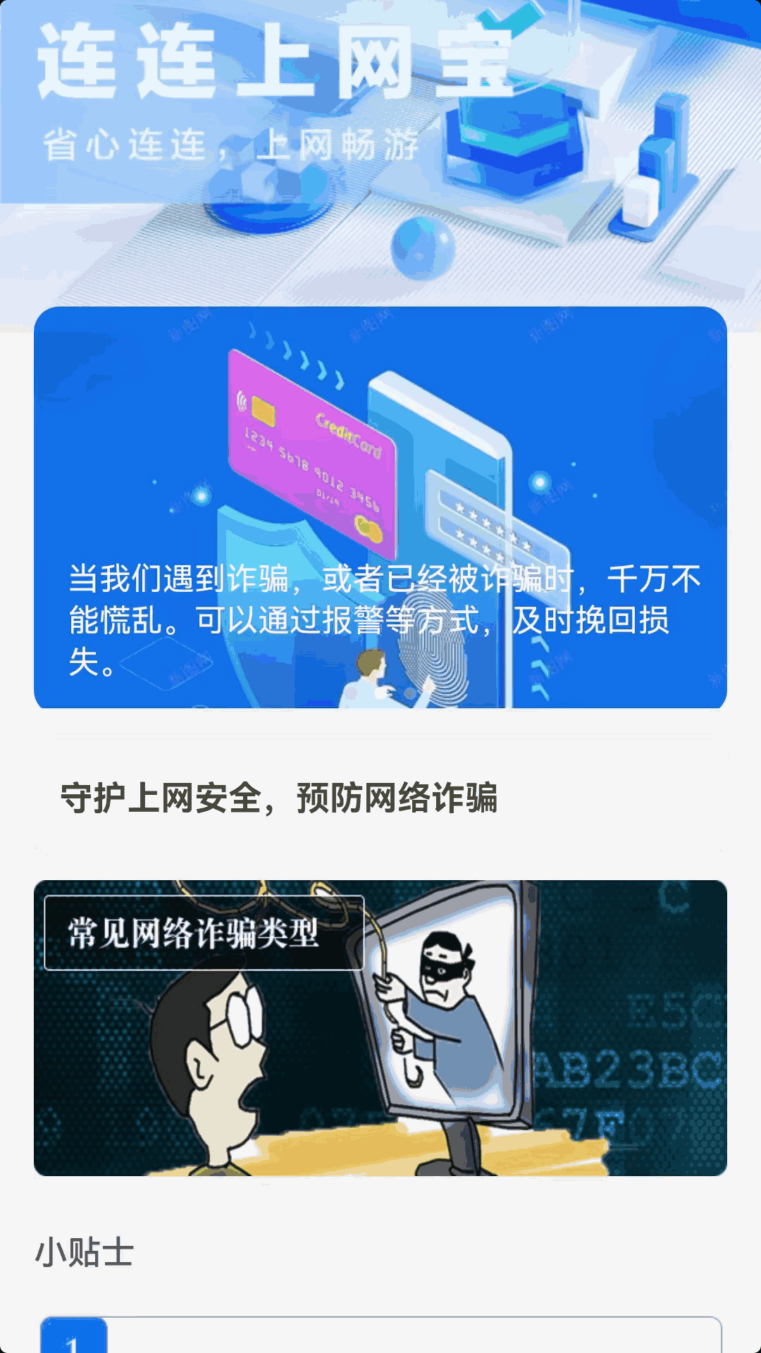 连连上网宝