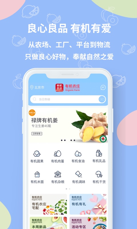 有机农庄