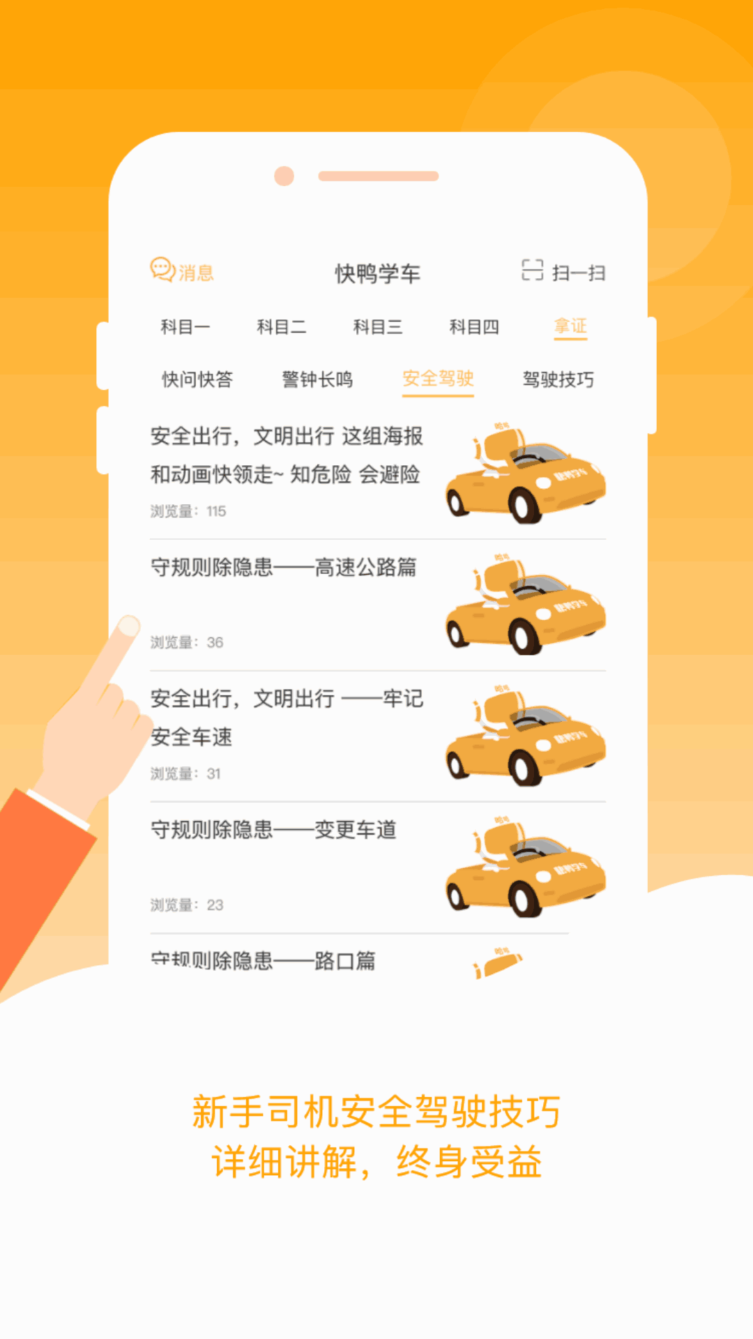快鸭学车