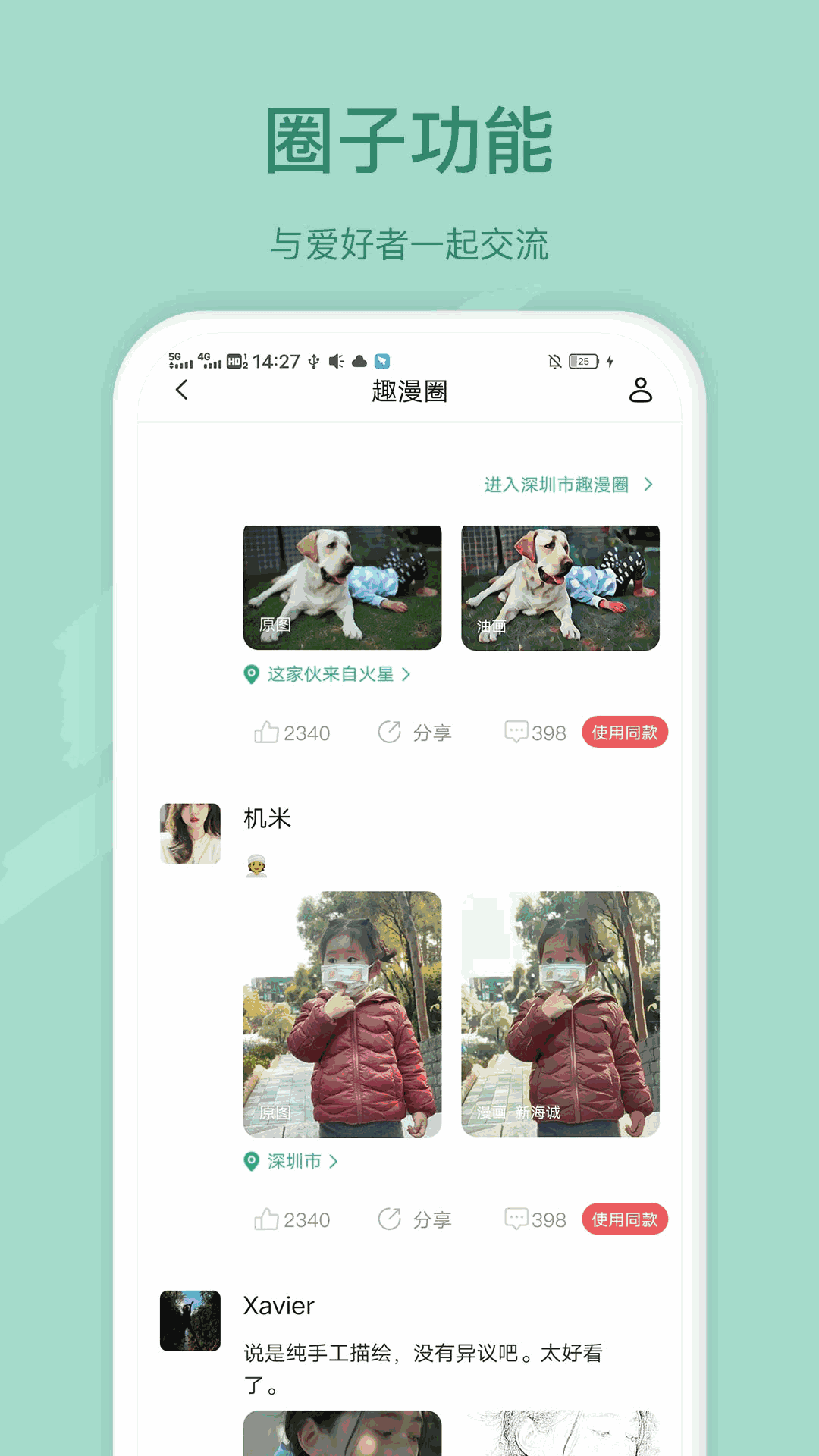 趣漫相机