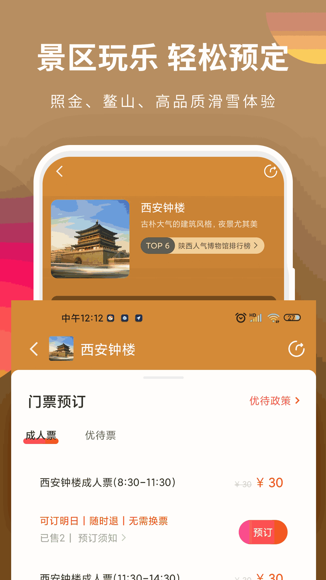 游陕西