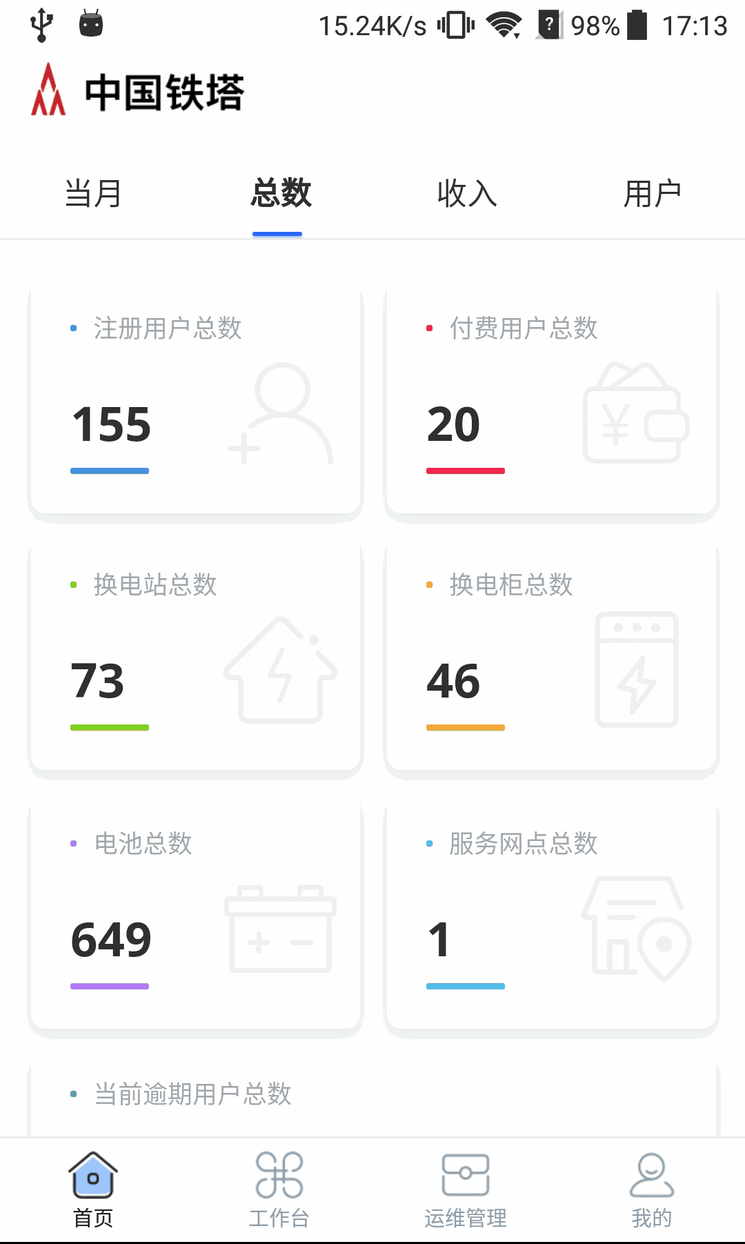 铁塔换电运维