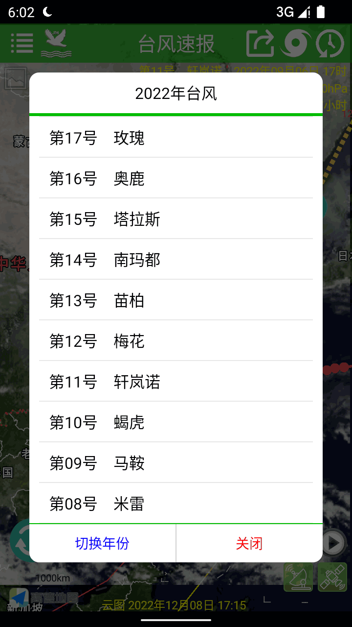 台风速报