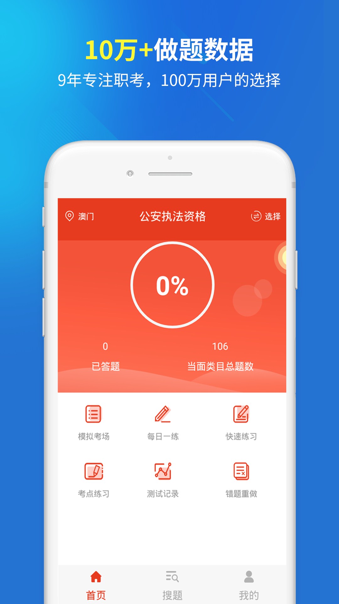 公安执法资格