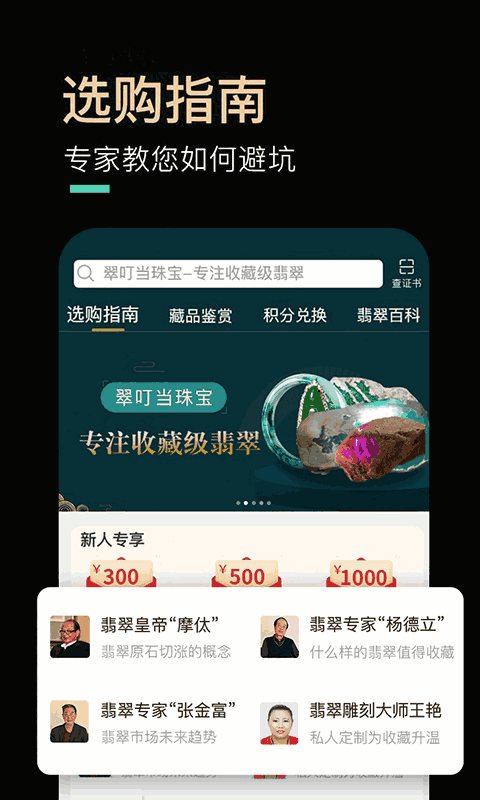翠叮当珠宝