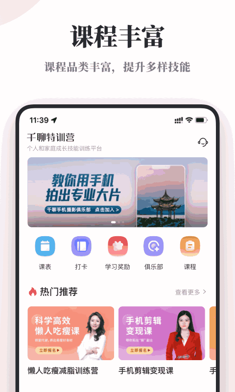千聊特训营