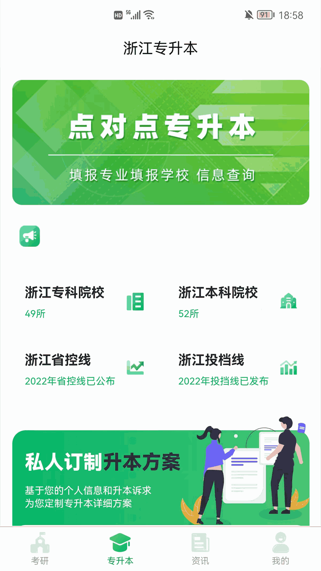 点对点择校