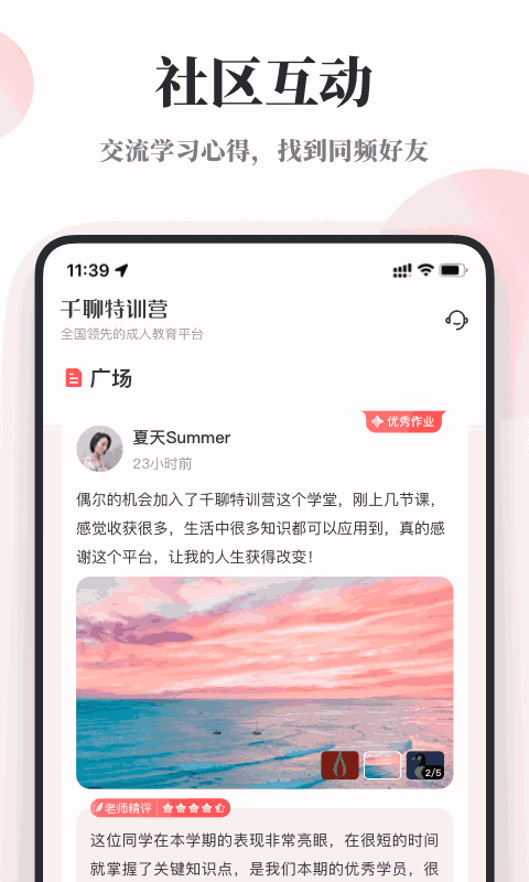千聊特训营