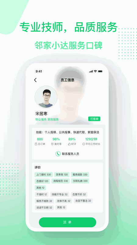邻家小达服务端