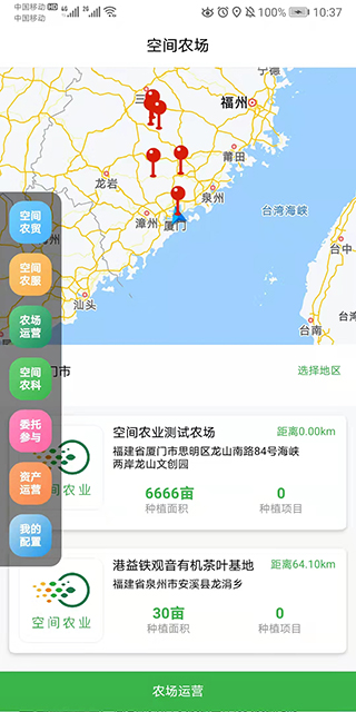 空间农业