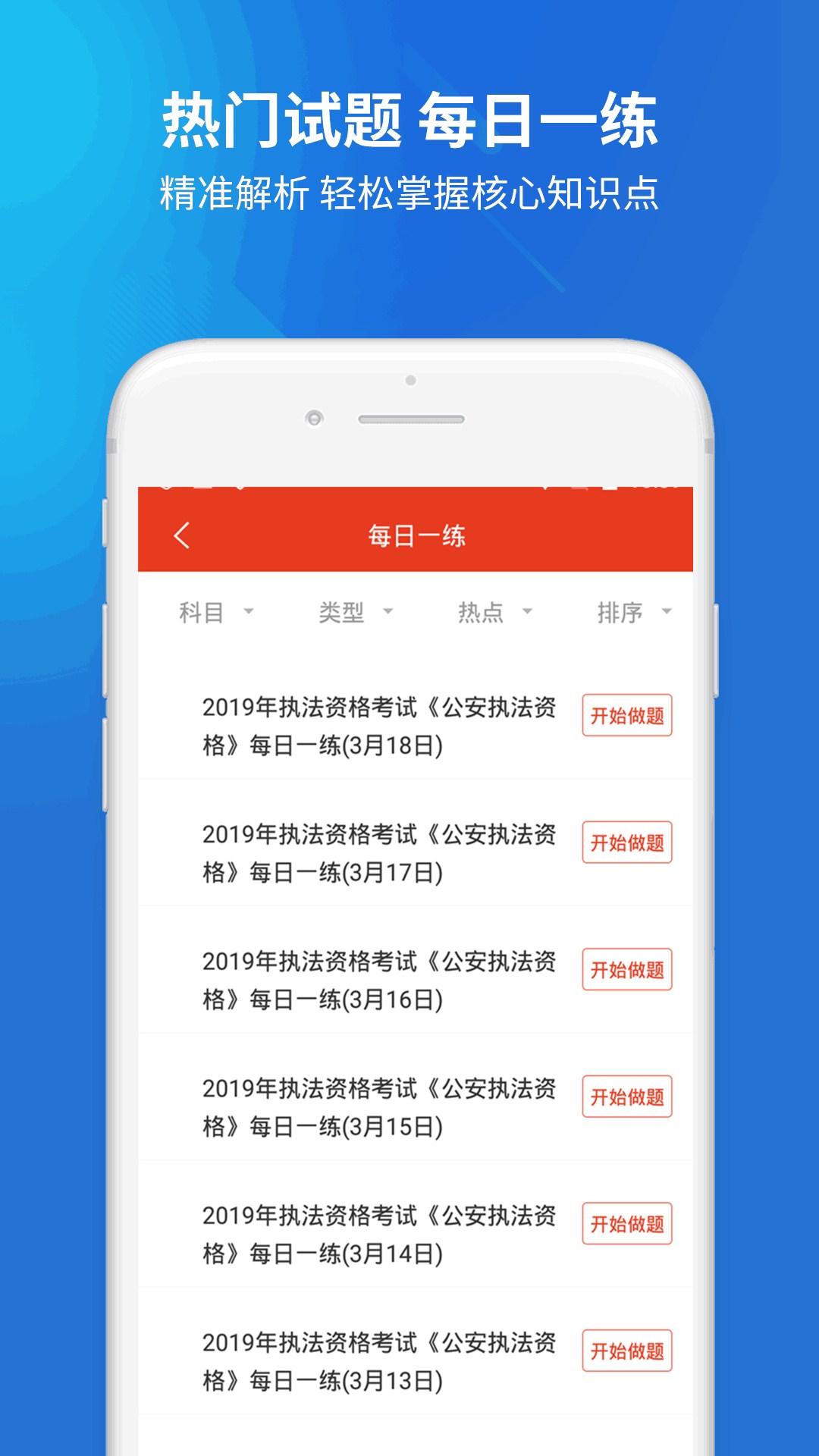 公安执法资格