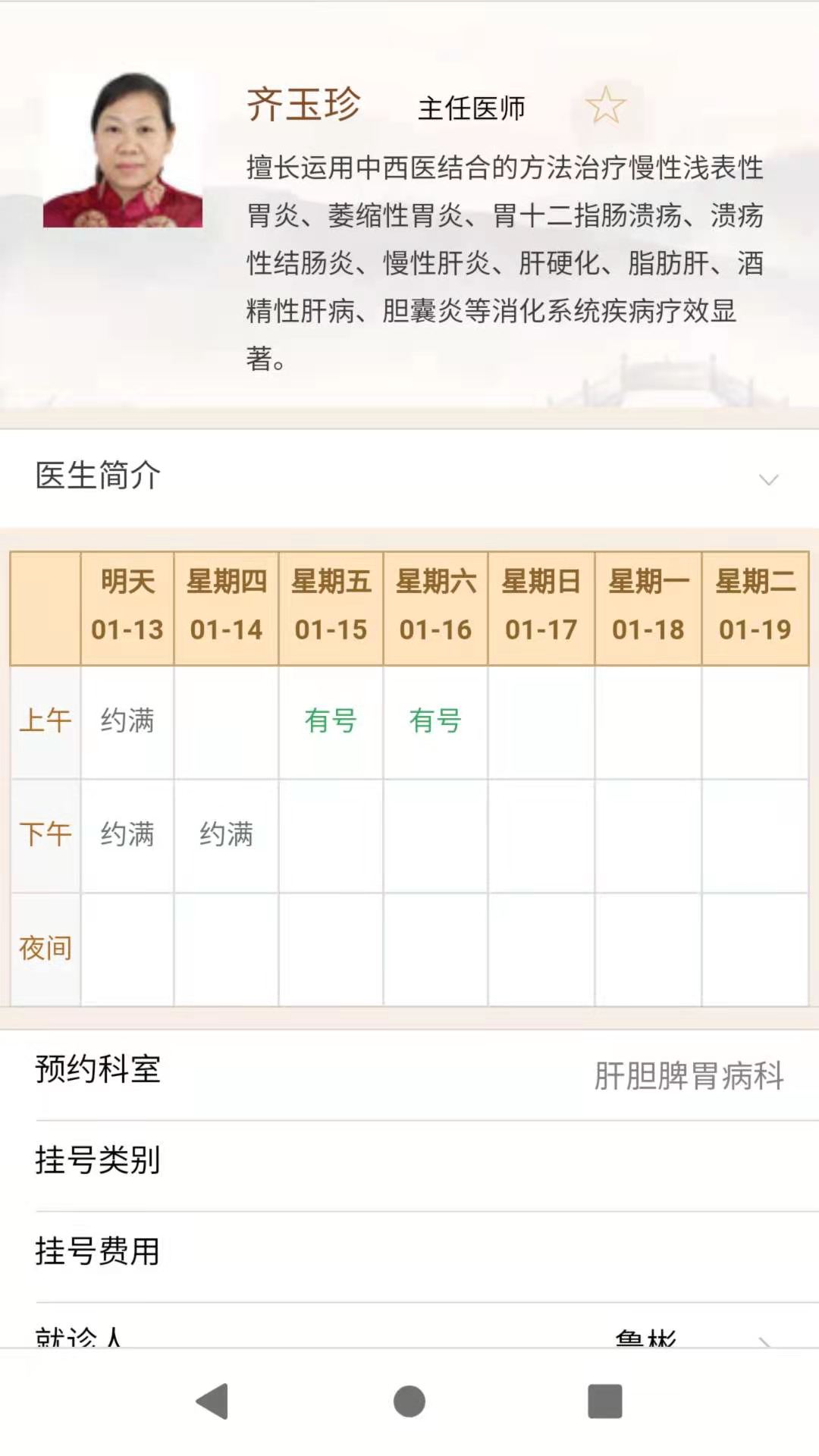 中医便民惠民APP