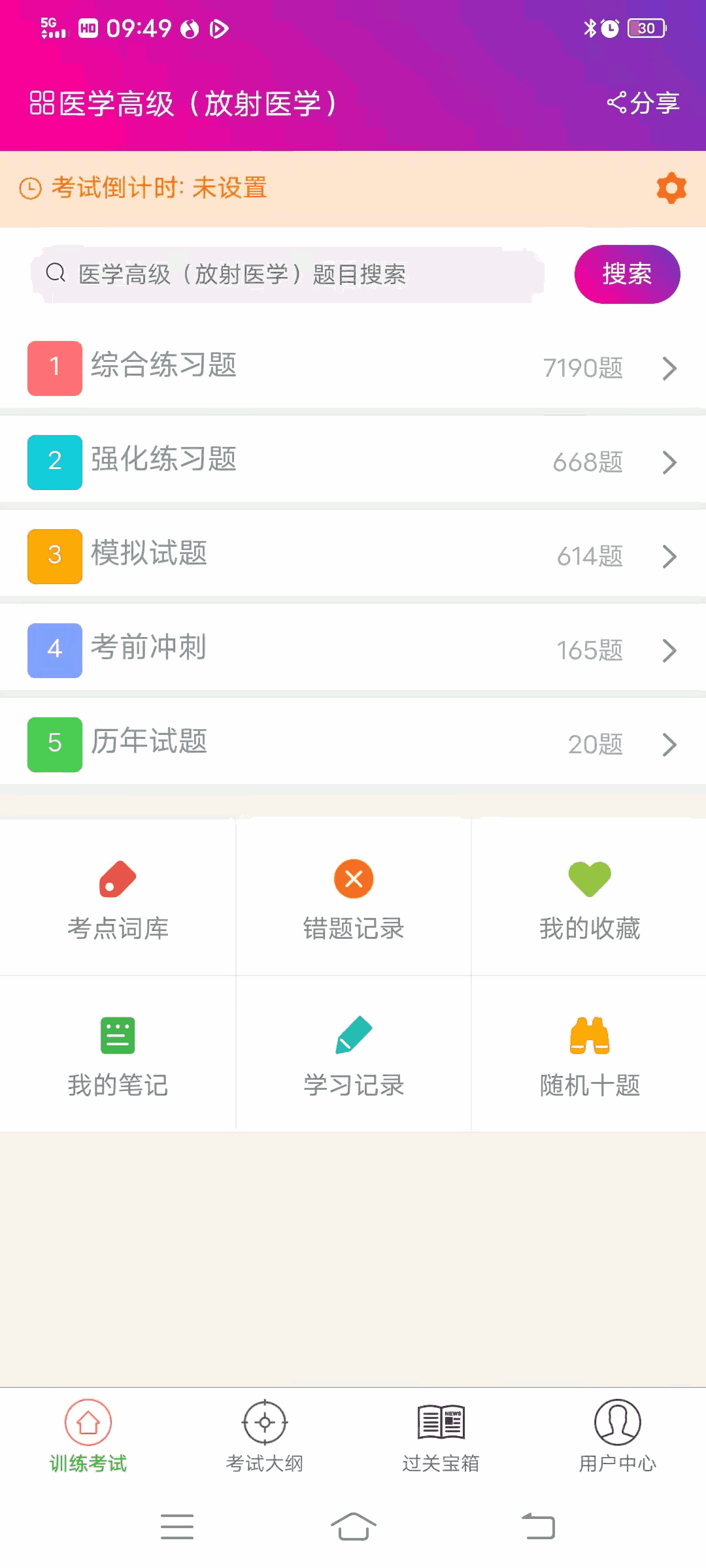 放射医学高级职称总题库