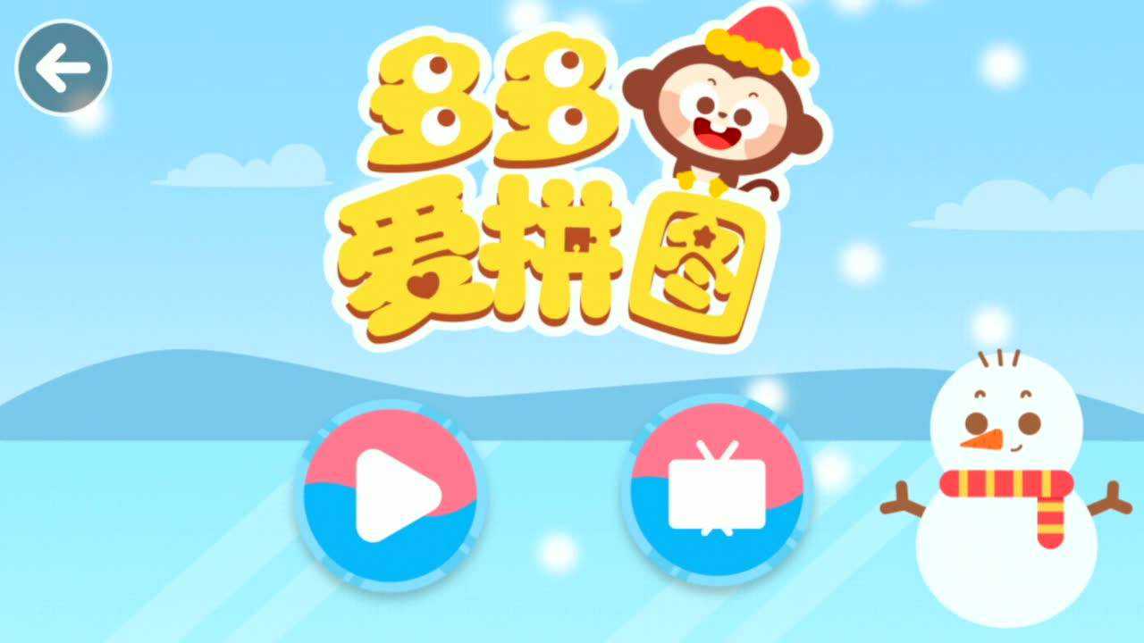 多多爱拼图