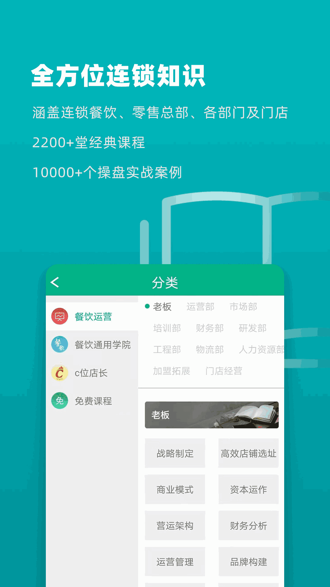 连锁大学堂