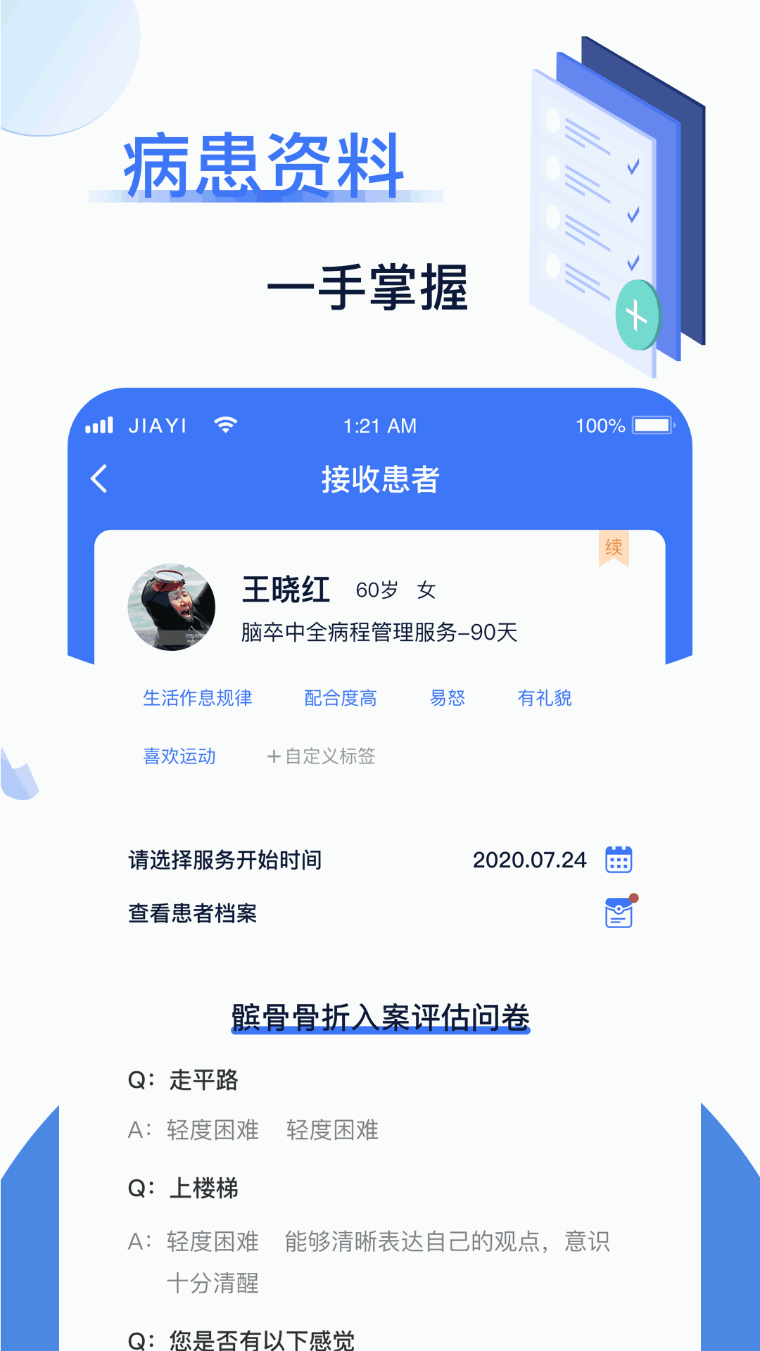 佳一医生