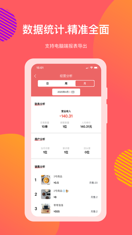 向点商业版