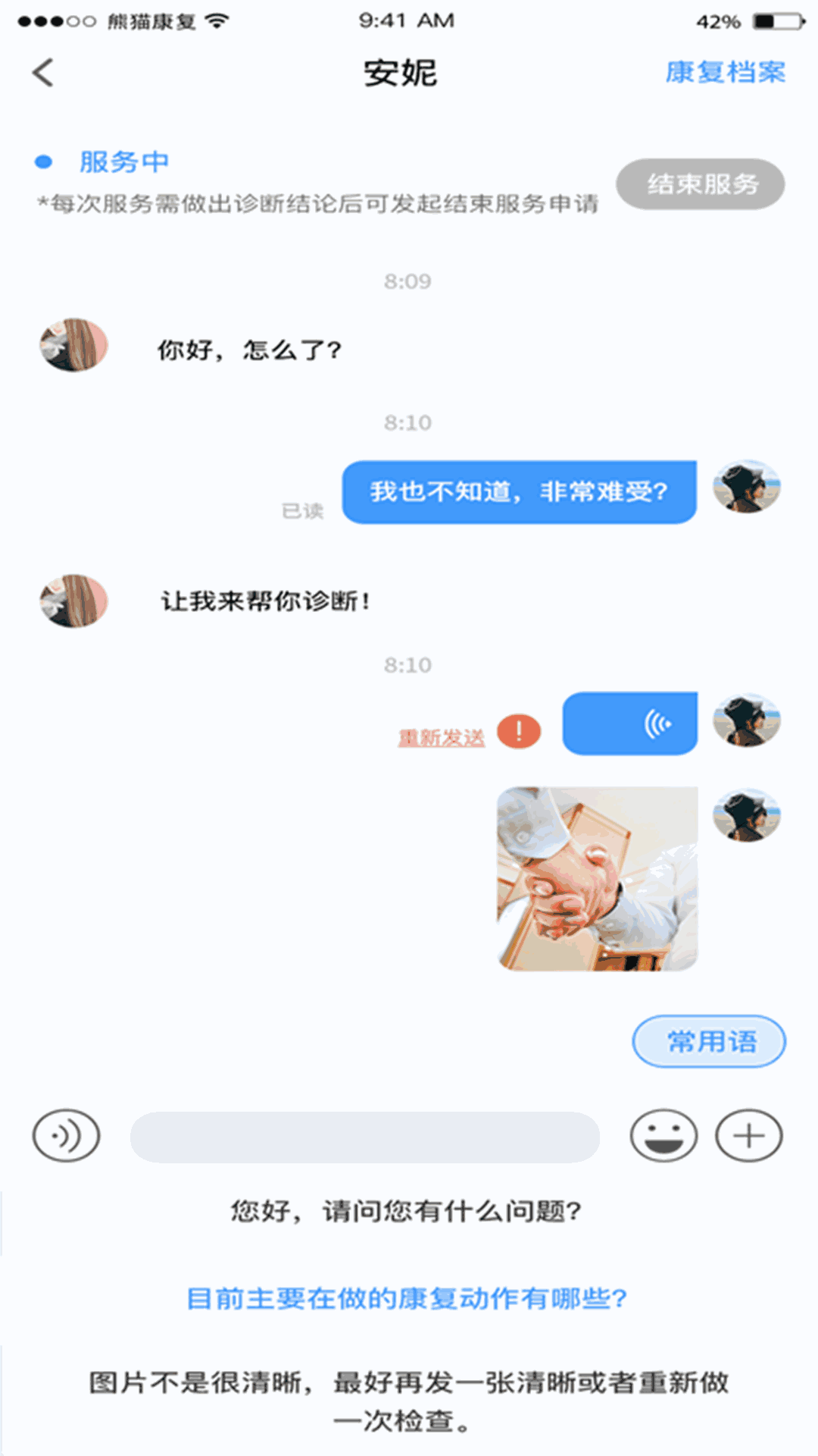 熊猫优康复(医生端)