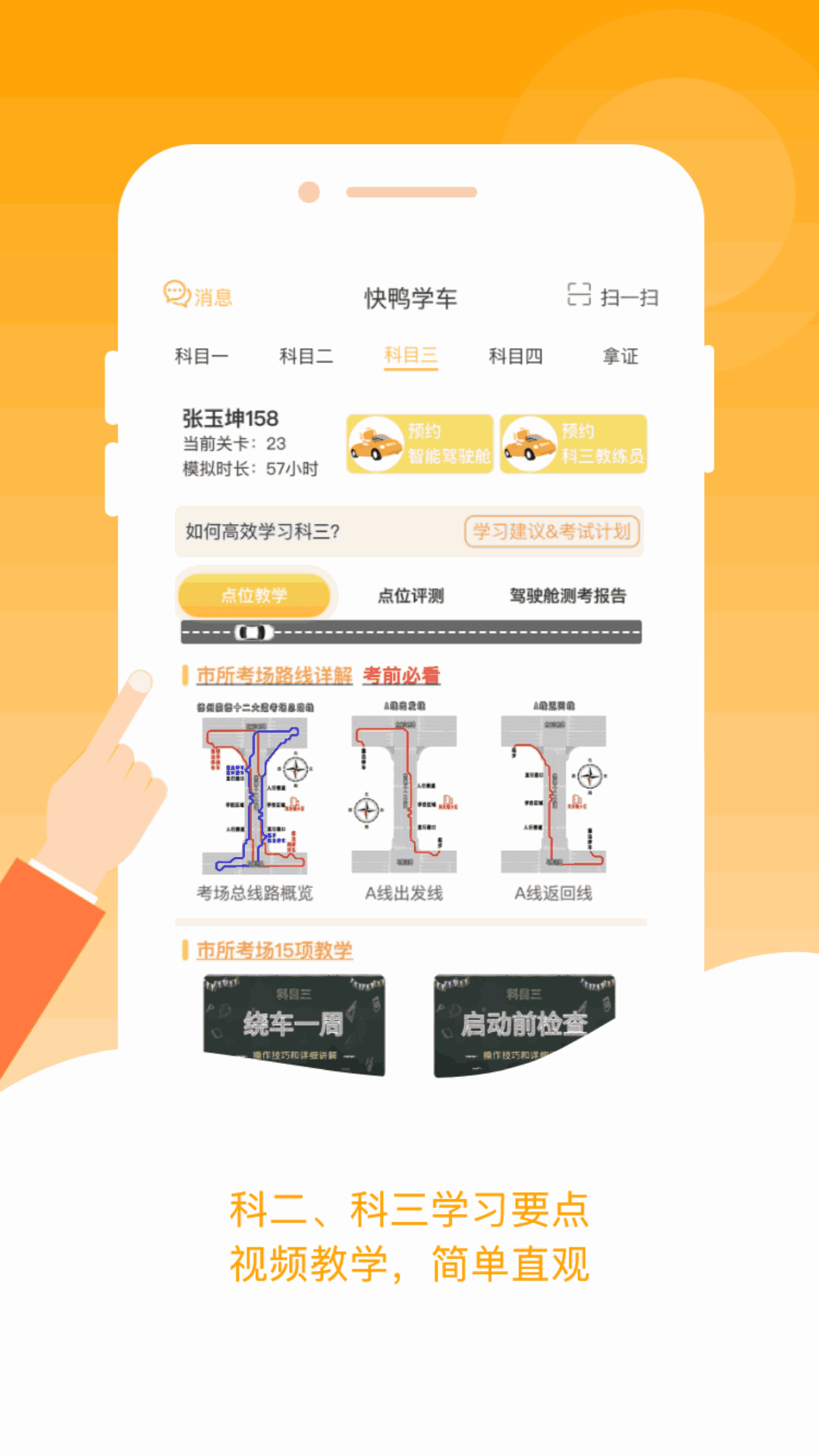 快鸭学车