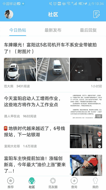 富阳范儿