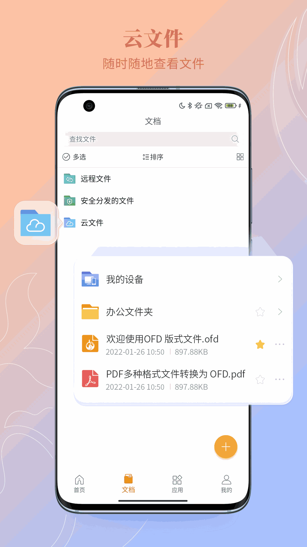 福昕OFD