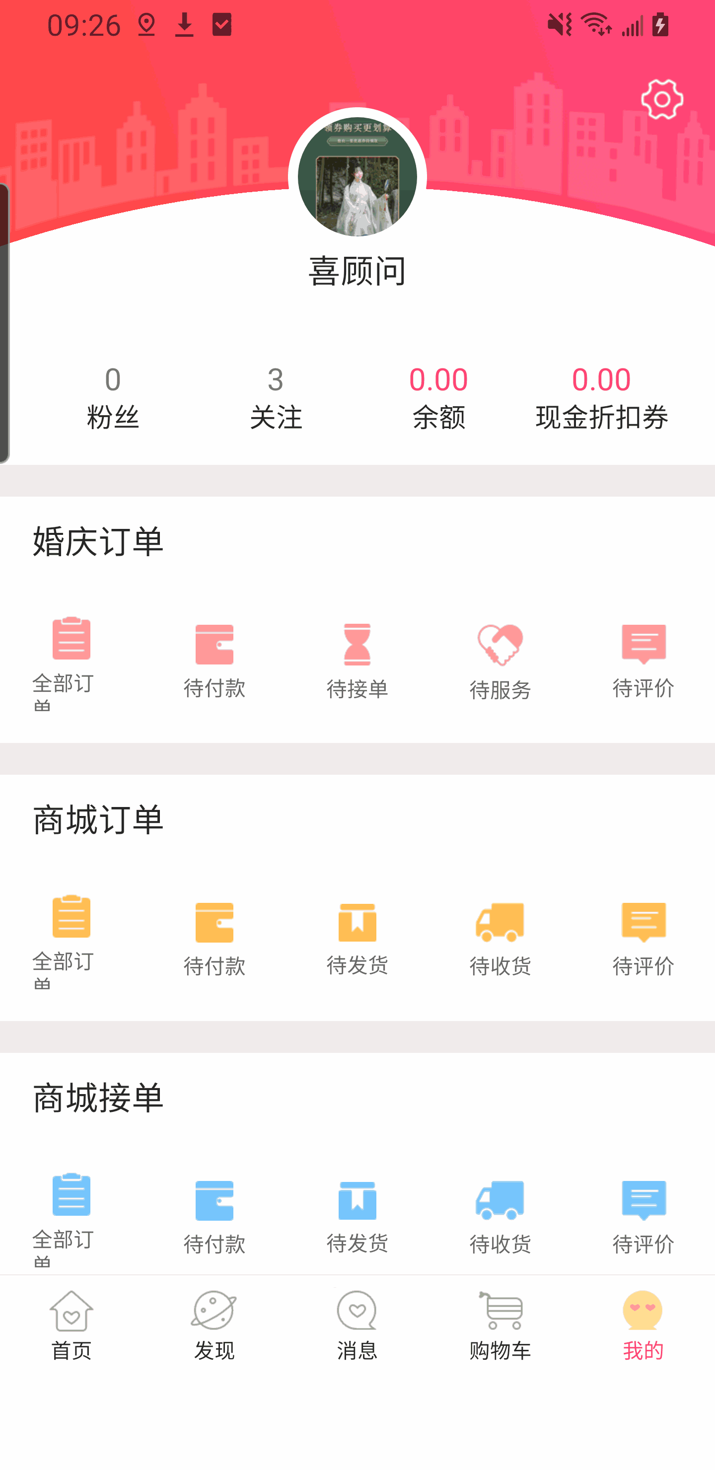 喜顾问