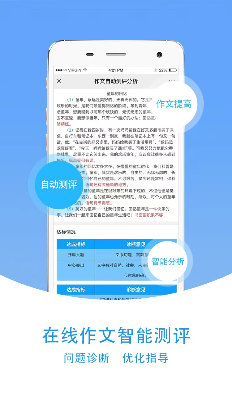 爱语文学生版