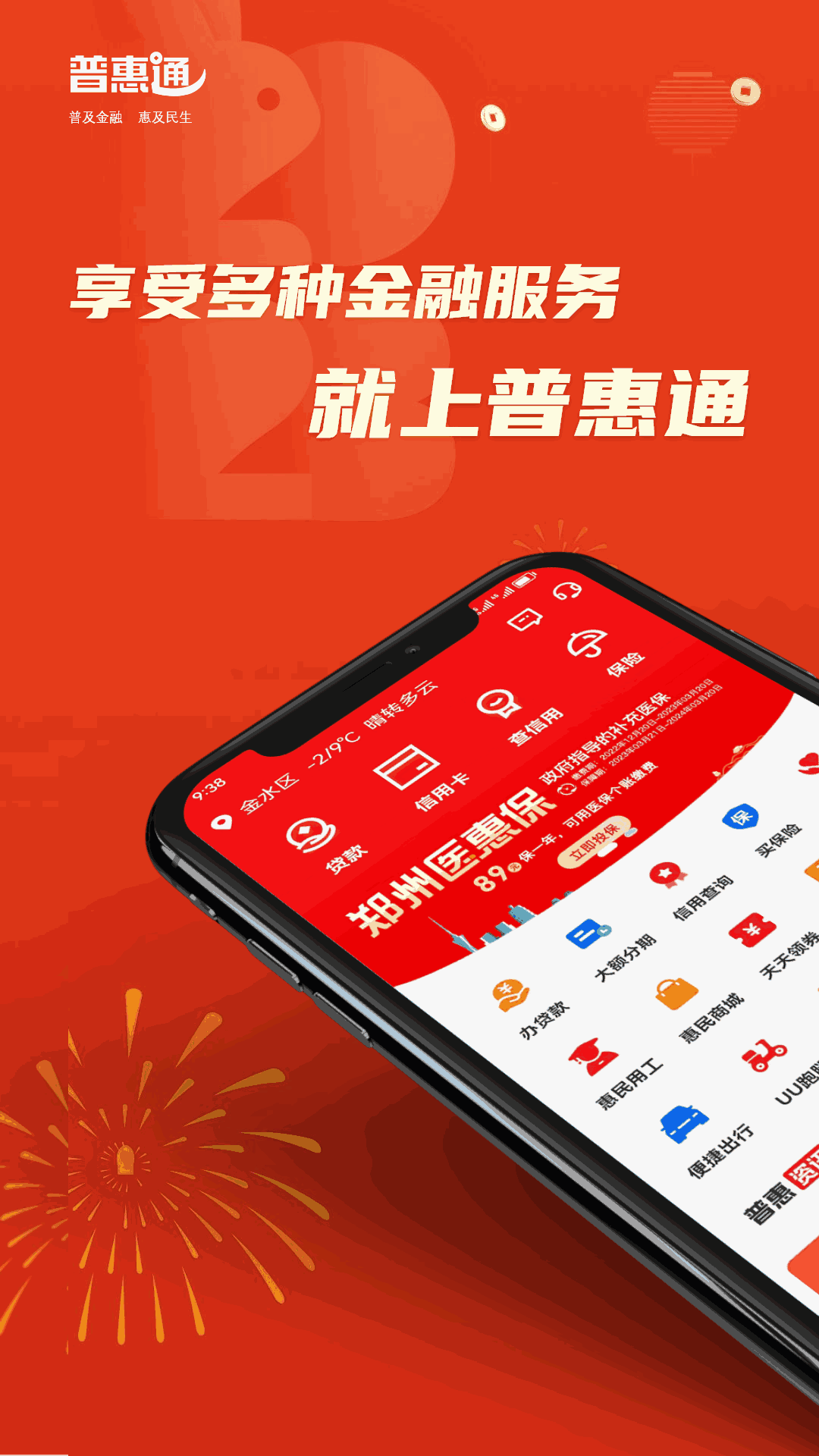 普惠通