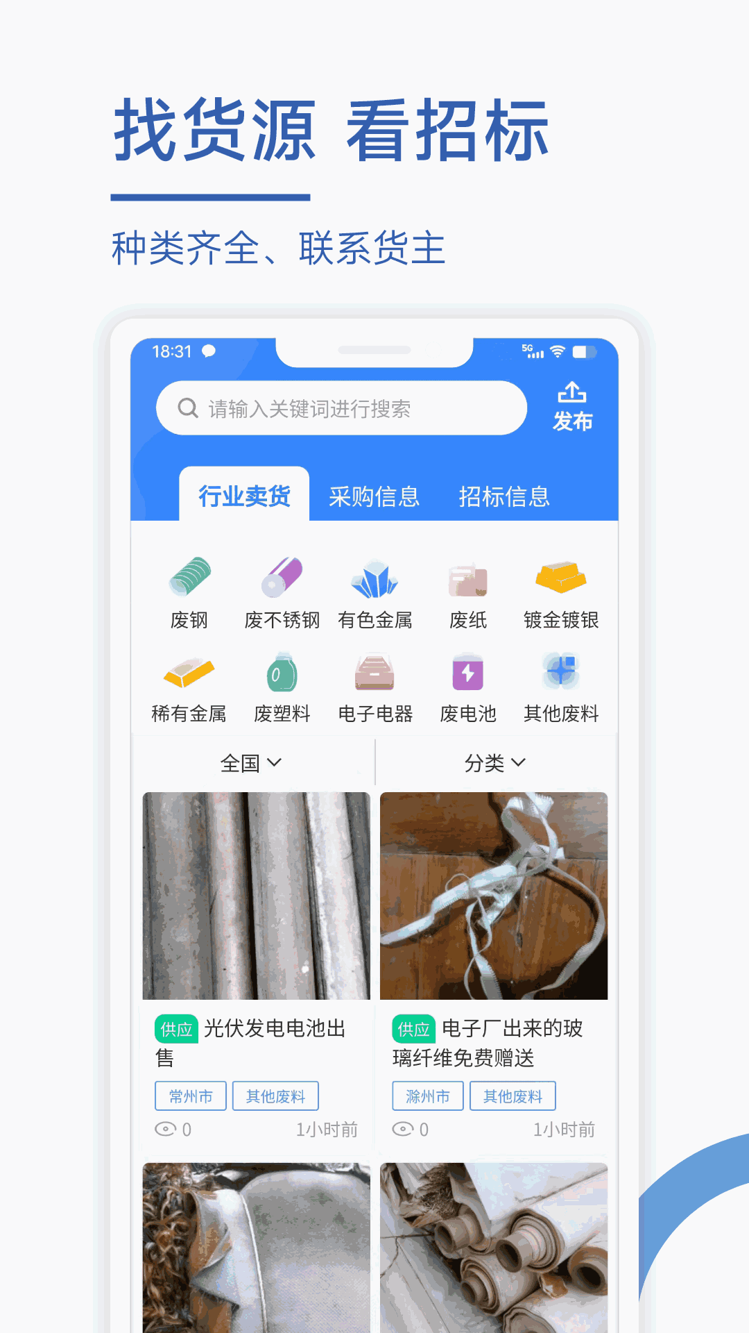 废料通网