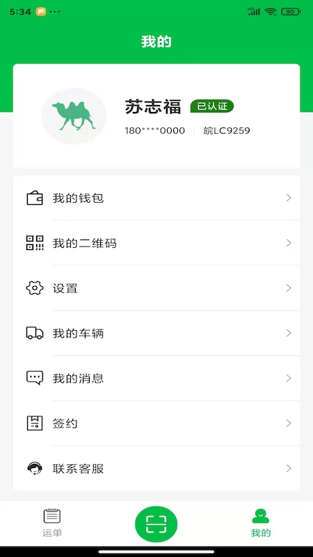 丝路运帮